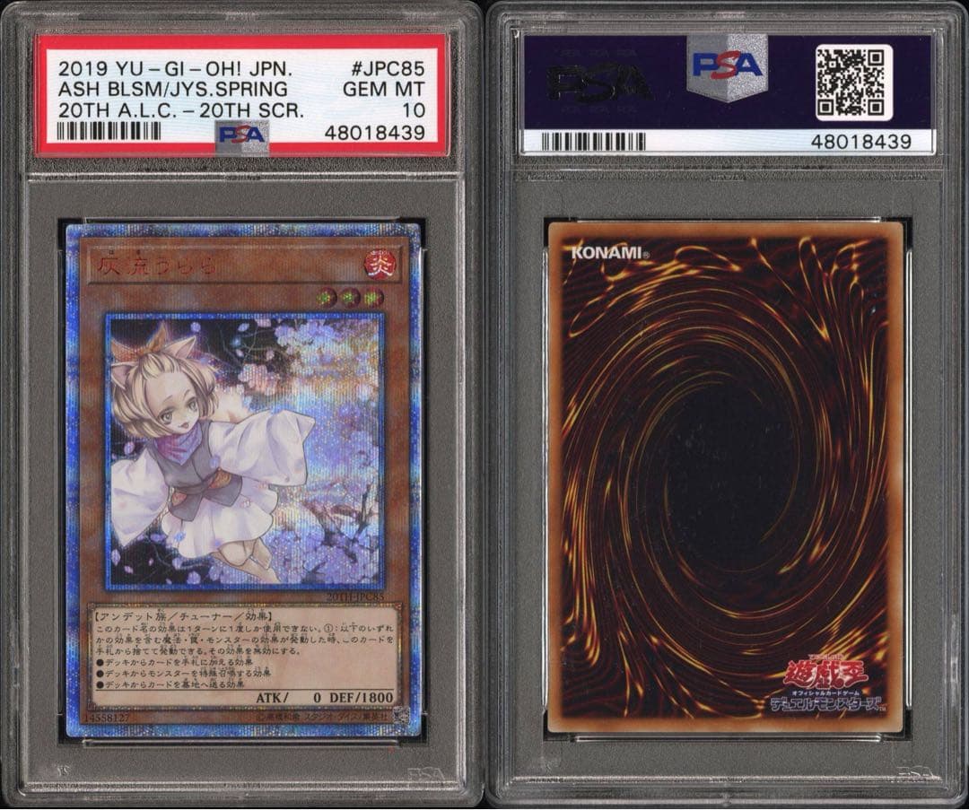 遊戯王 灰流うらら 20thシークレット　PSA10