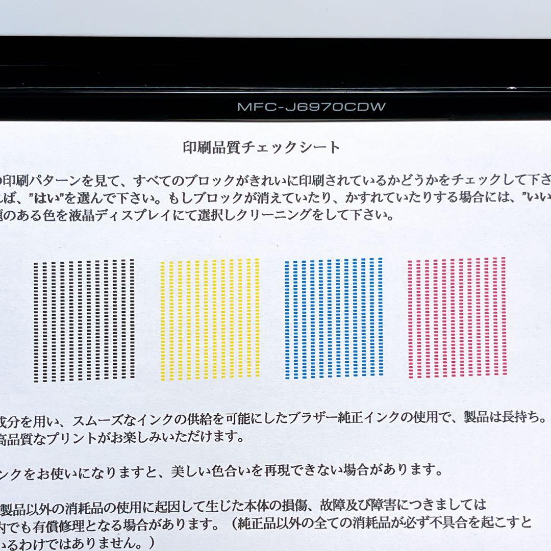 brother MFC-J6970CDW インクジェットプリンター ブラザー