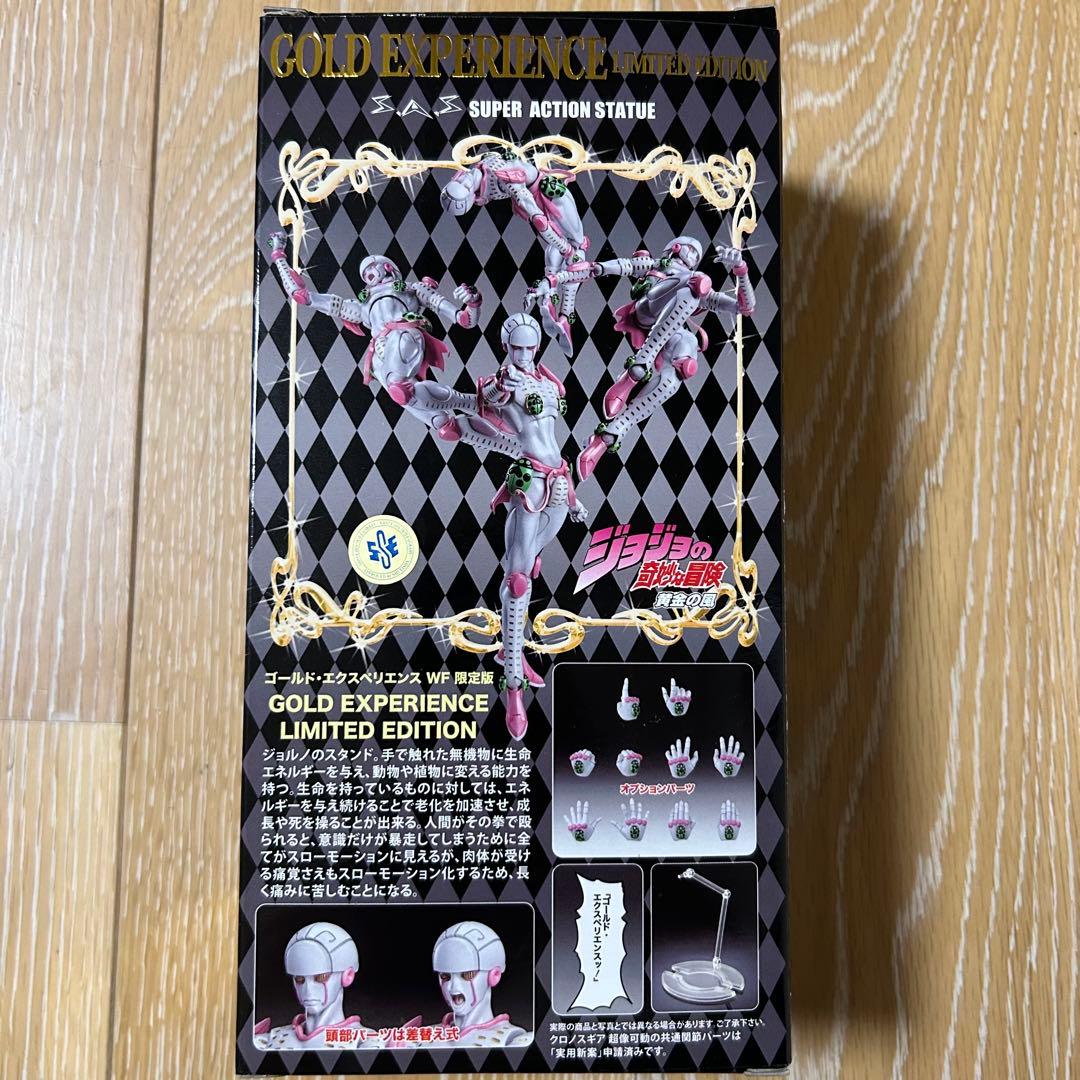 【新品】超像可動ジョジョの奇妙な冒険　ゴールド・エクスペリエンスWF限定版