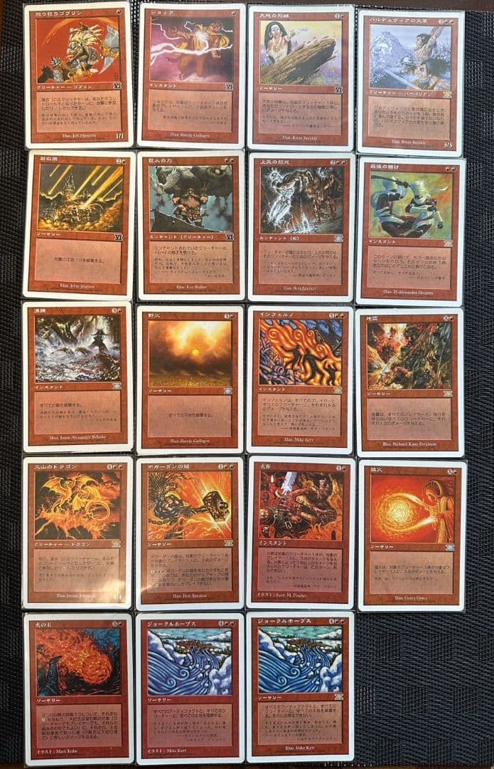 MTG マジックザギャザリング　赤セット　地震　最後の賭け　など