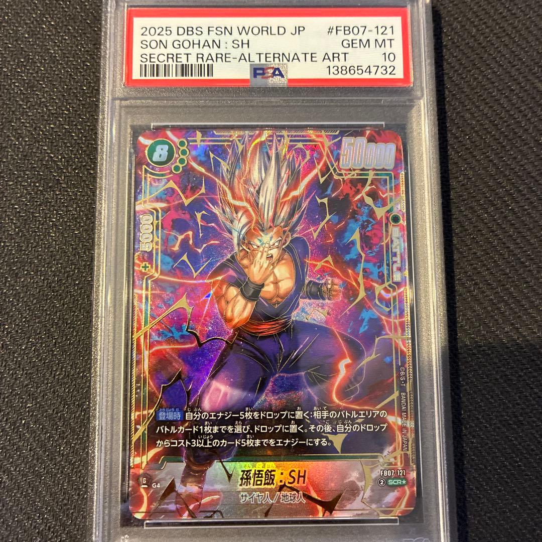 孫悟飯:SH SCR PSA10