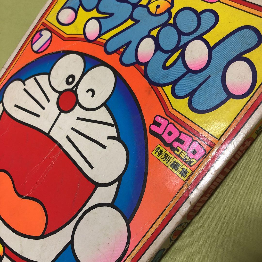 ドラえもん　漫画　希少　プレミア