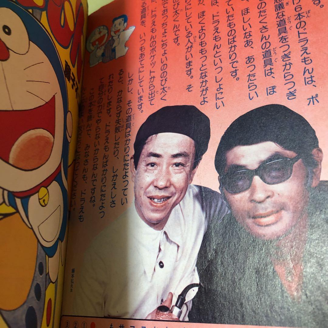 ドラえもん　漫画　希少　プレミア