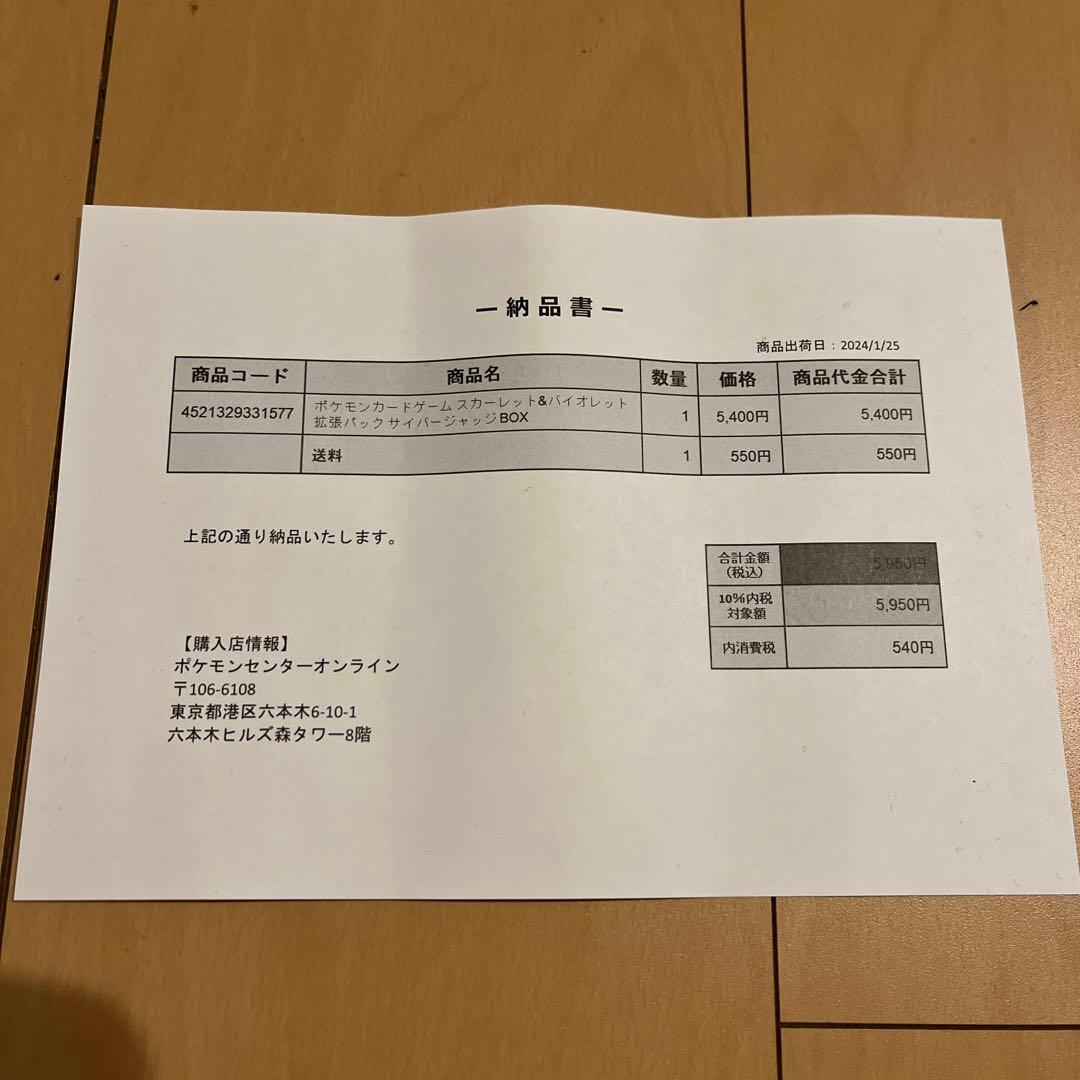 ポケモンカードゲームスカーレット&バイオレット拡張パック サイバージャッジBOX