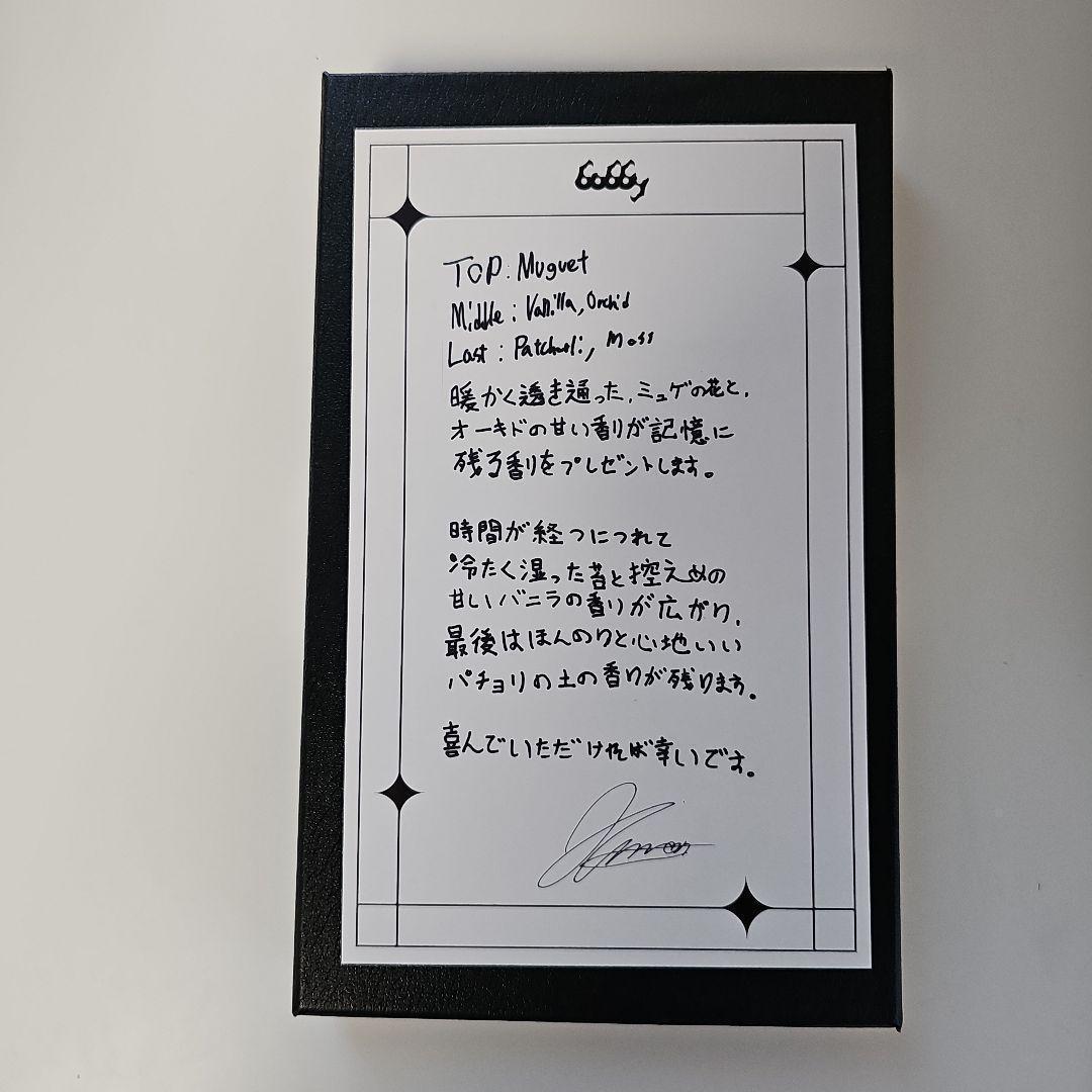 新品【数量限定】bobby スペシャルプレゼント　香水　トレカ２枚　バビ　限定品