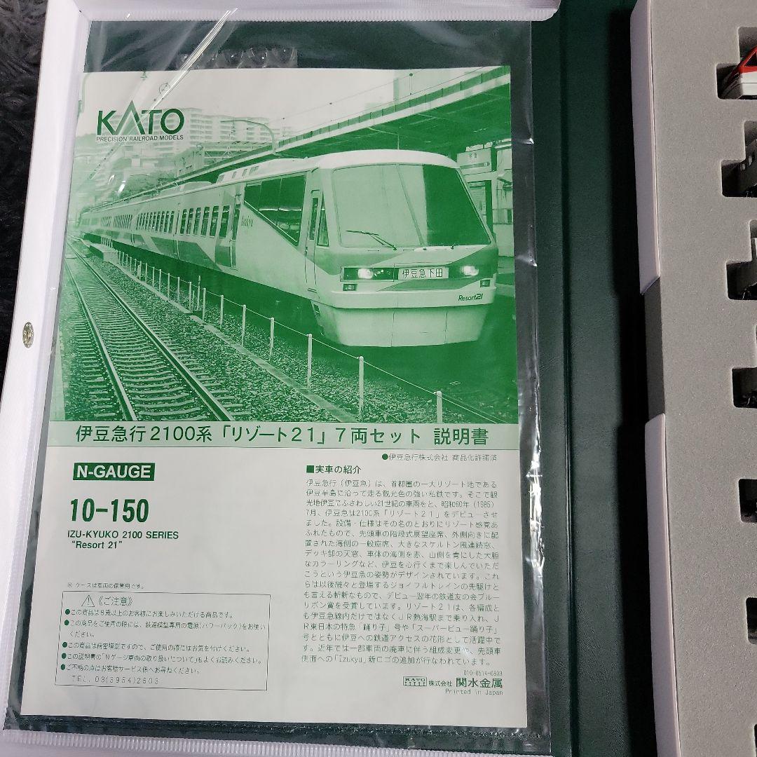 KATO 伊豆急2100系「リゾート21」7両セット(Izukyuロゴ入)
