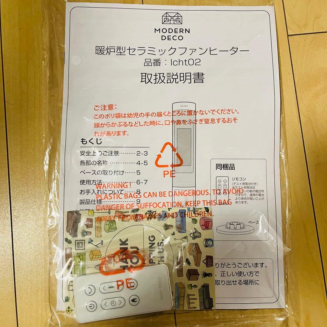 アンドデコ 暖炉調照明付き セラミック ファンヒーター lcht02-wh