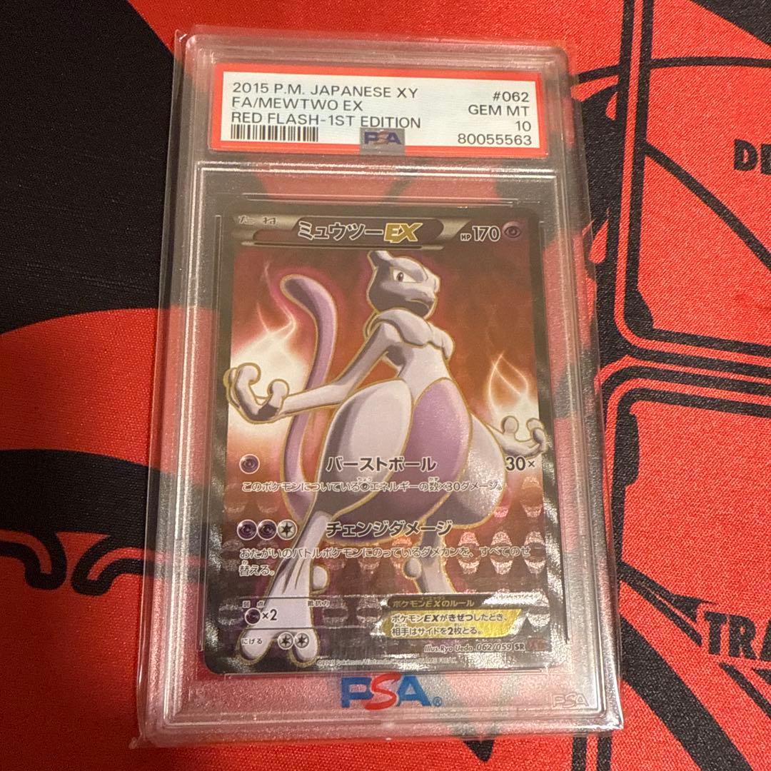 ポケモンカード　ミュウツーex XY赤い閃光　psa10