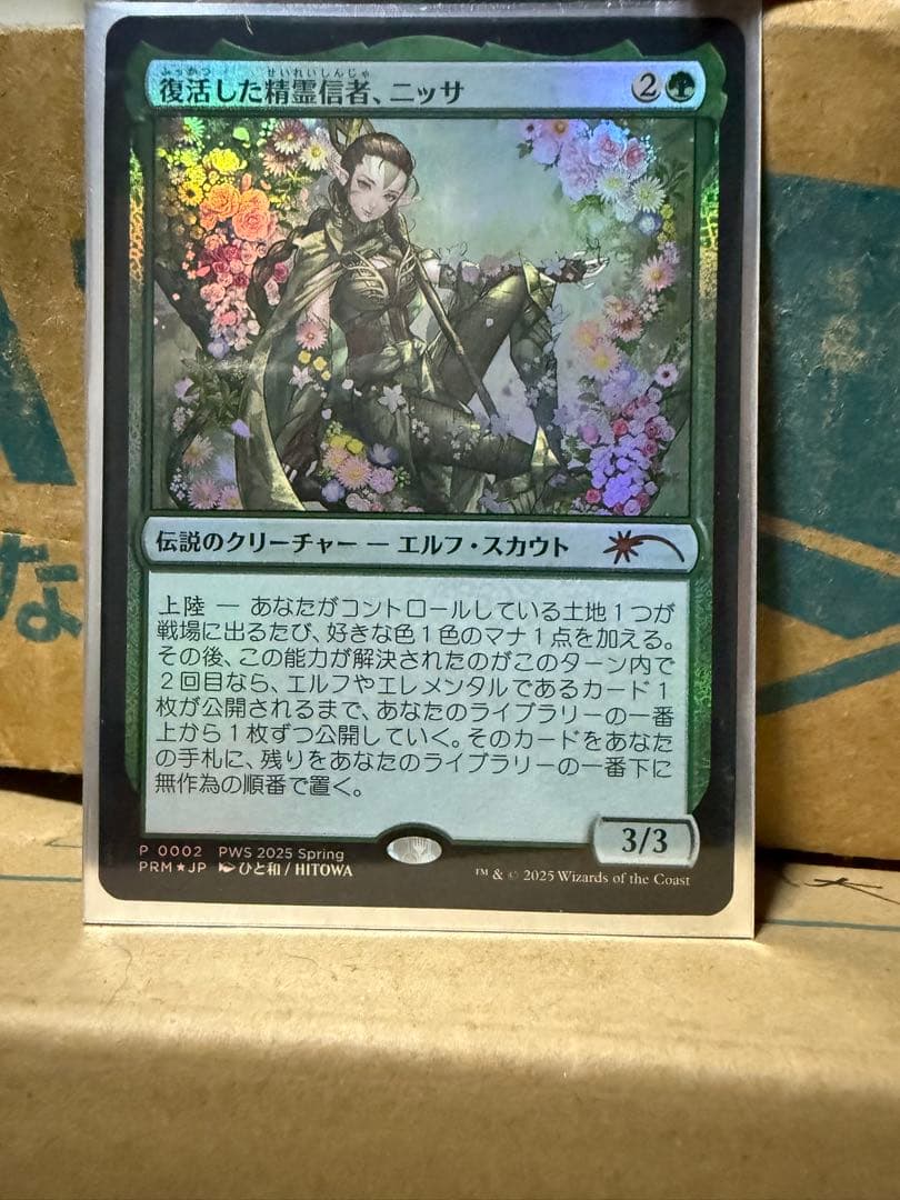 復活した精霊信者ニッサ　プロモ