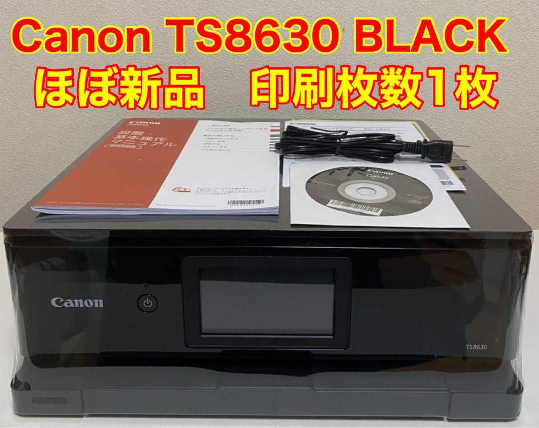 Canon TS8630 ブラック インクジェットプリンター