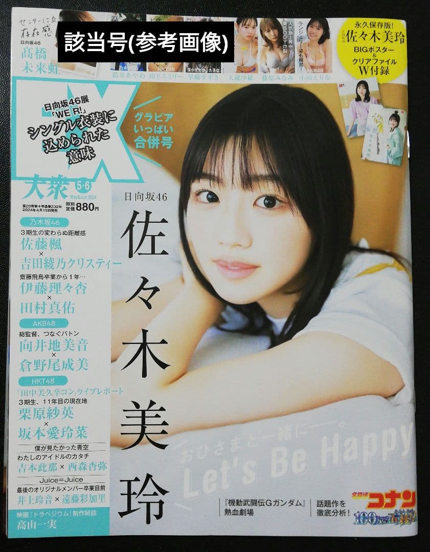 当選品♪　日向坂46　佐々木美玲　直筆サイン入りチェキ　EX大衆