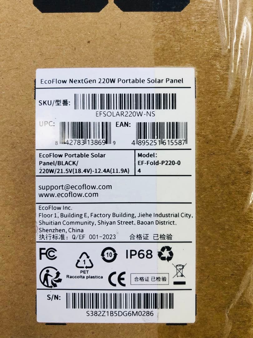 【新品・未開封】EcoFlow 220W 片面ソーラーパネル アウトドア 防災