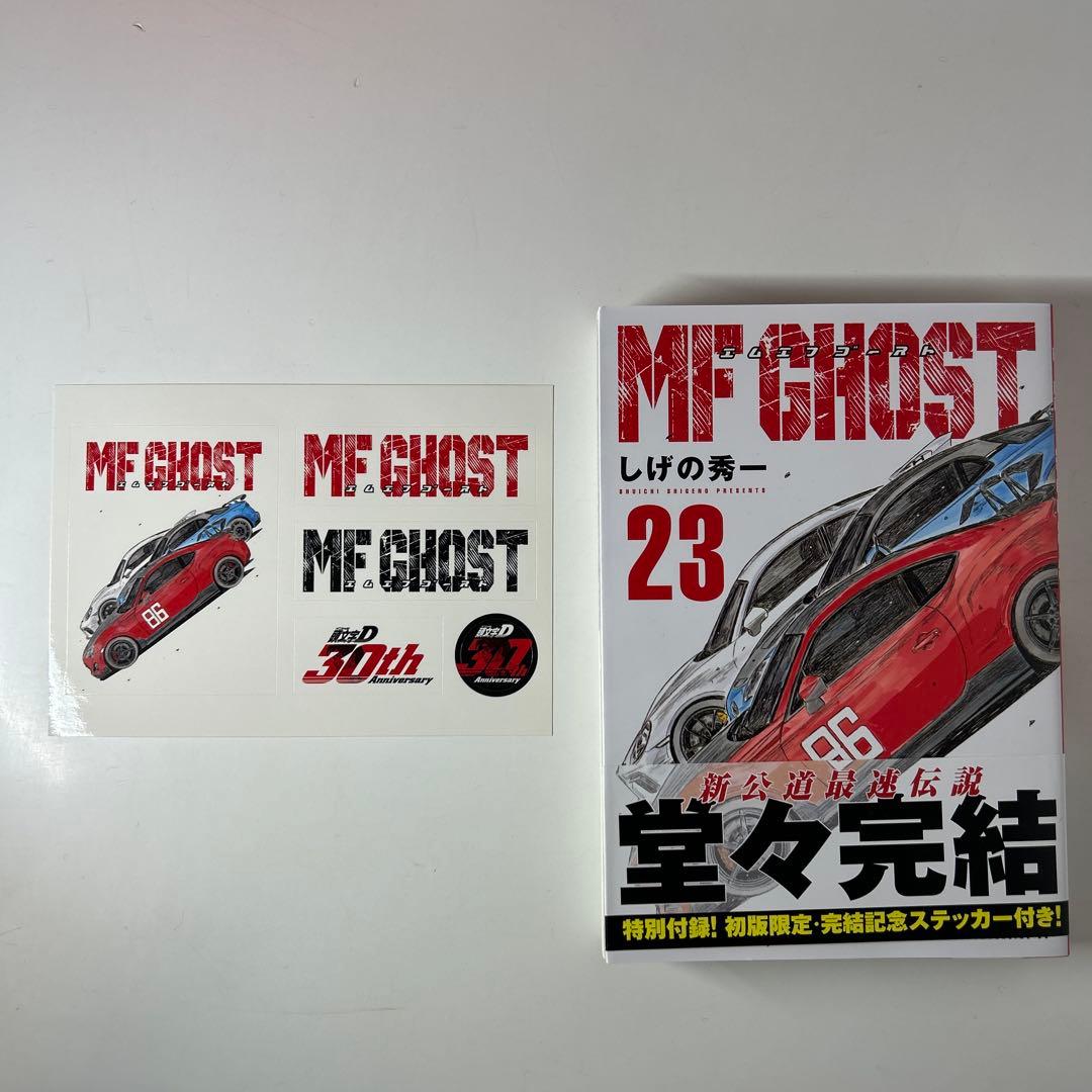 MF GHOST 全巻セット1〜23巻　　MFゴースト