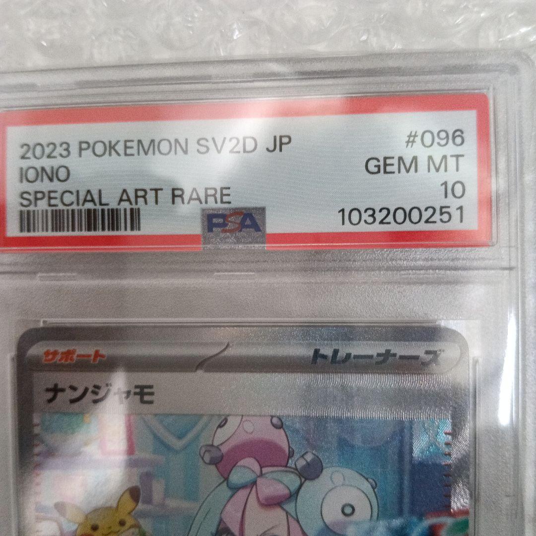 ナンジャモ SAR SV2D クレイバースト 096/071