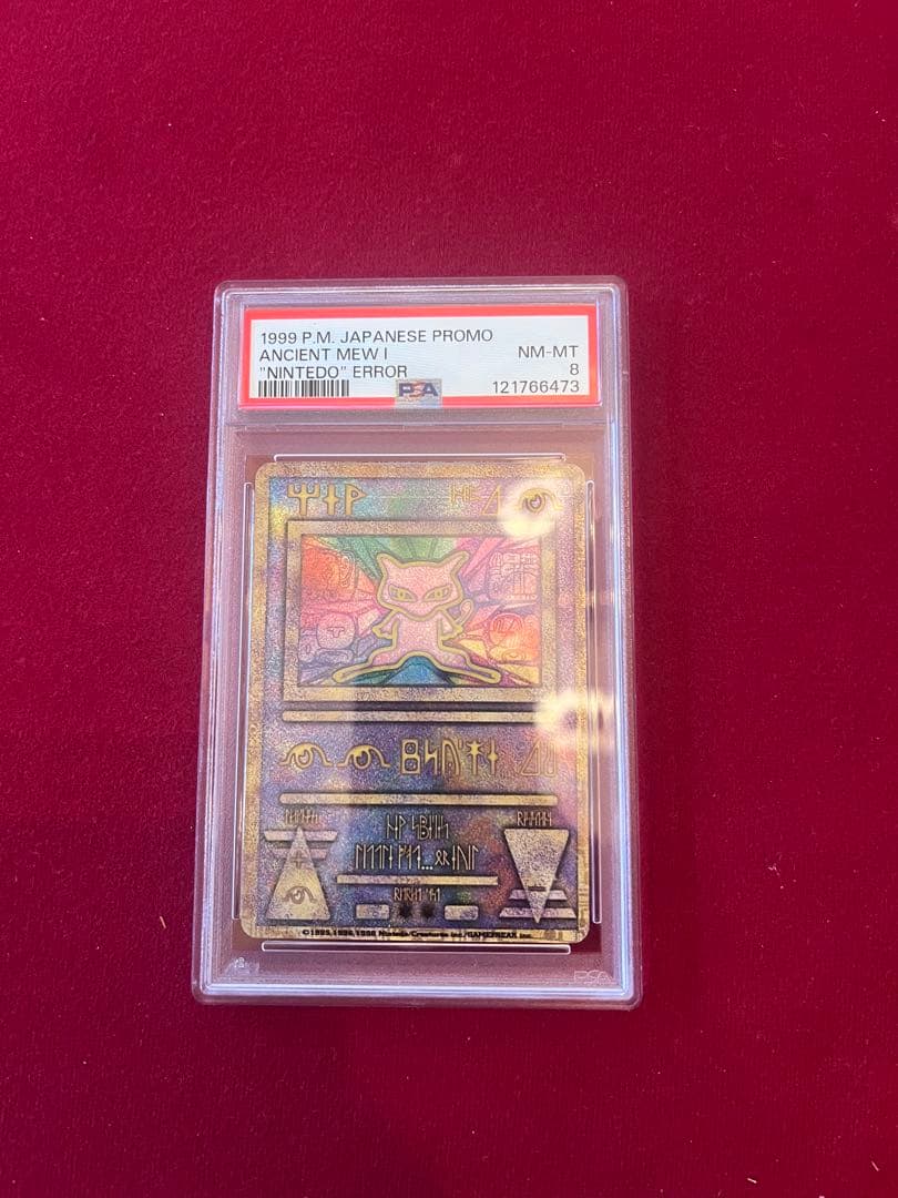 ポケカ　ポケモンカード 古代ミュウ PSA8 エラーnintedo ルギア爆誕