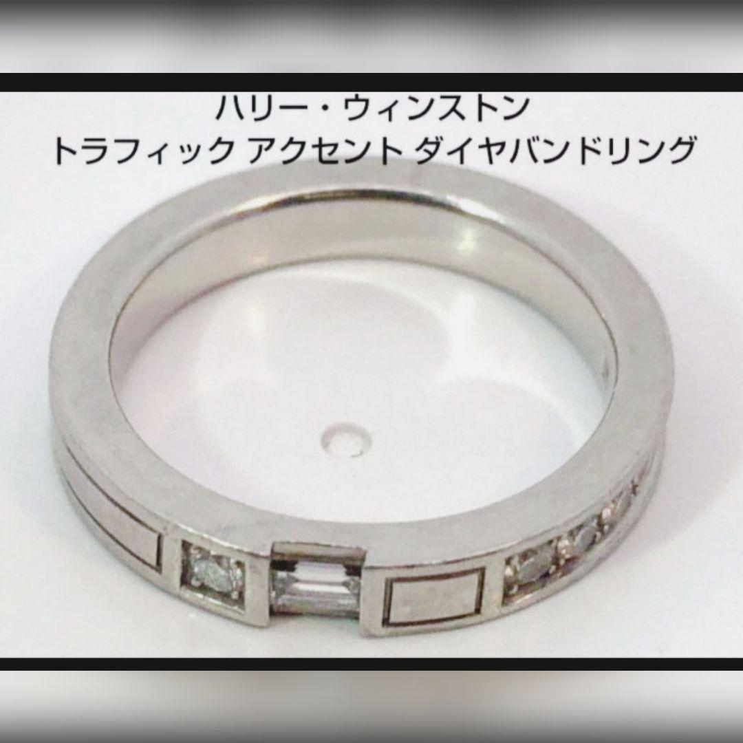 さ*読様 破格最終値下ハリー・ウィンストン トラフィック ダイヤバンドリング