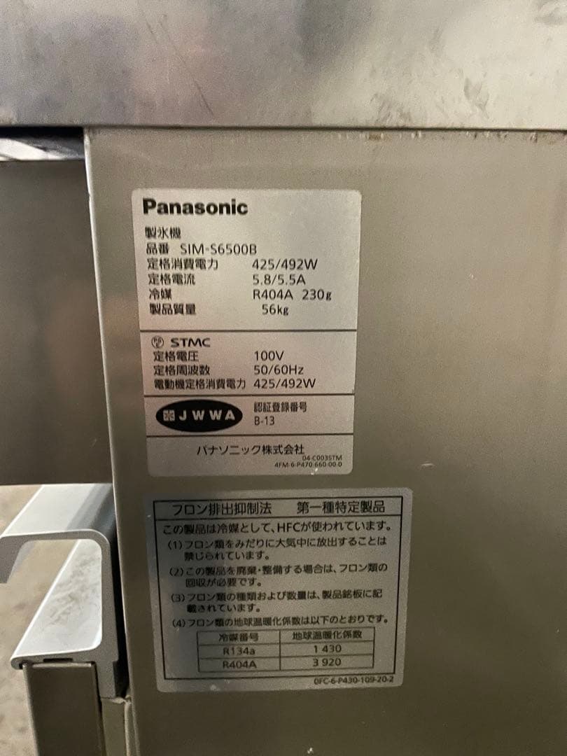 ジャンク品　パナソニック製氷機SIM-S6500B