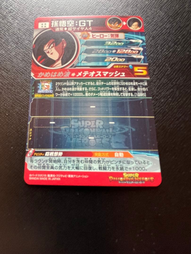 レ*G様 スーパードラゴンボールヒーローズ 孫悟空:GT
