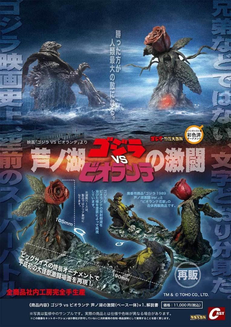 新品未開封 キャスト ゴジラ オーナメント特撮大百科 3点セット / cast