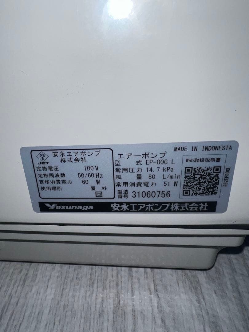 超美品‼︎早い者勝ち！これ以上値下げしません‼︎安永エアポンプ　EP-80G-L