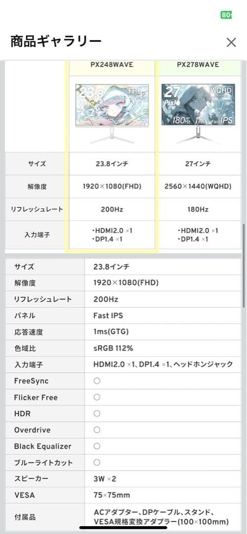 Pixio PX248 WAVE 23.8インチ FHD モニター