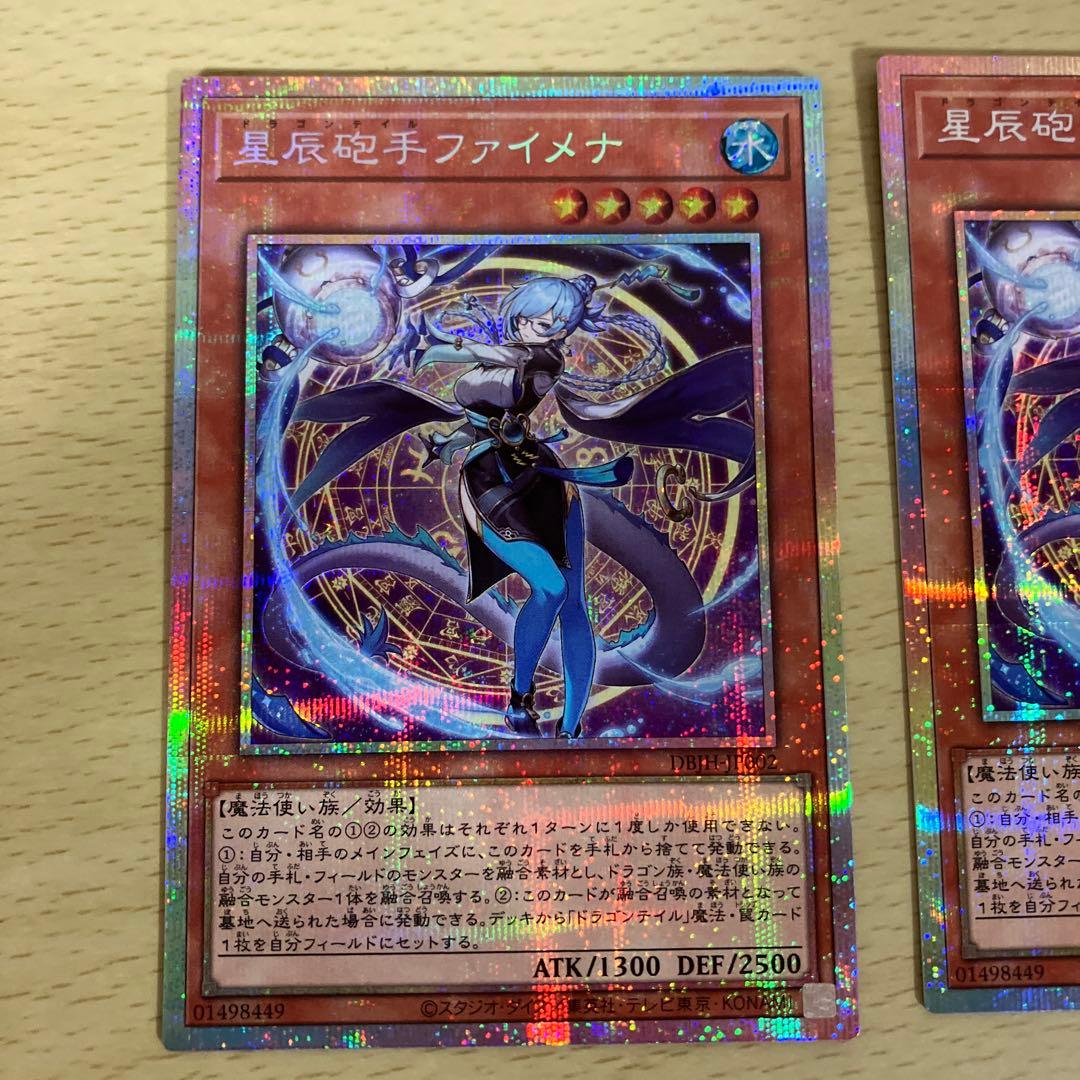 遊戯王　ファイメナ　プリズマ　3枚