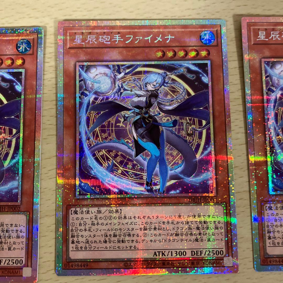 遊戯王　ファイメナ　プリズマ　3枚