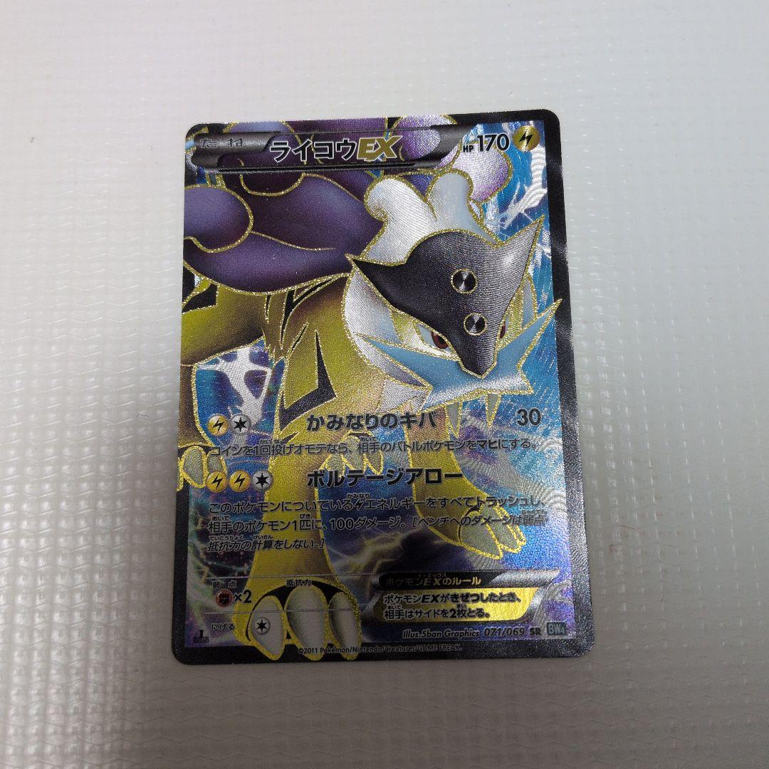 ライコウEX 含む キラのみ30枚セット　ポケモンカード　まとめ売り