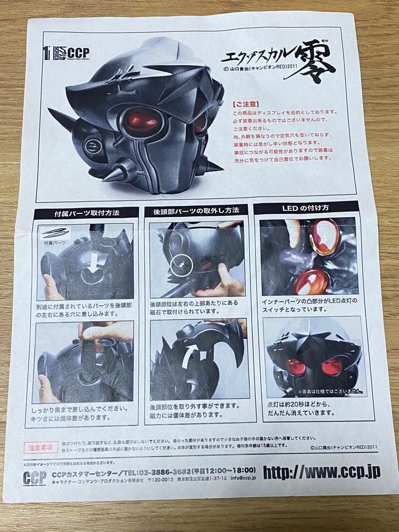 CCP エクゾスカル零 1/1 レプリカシリーズ ヘルメット マスク レプリカ