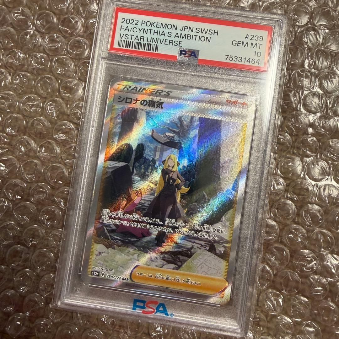 ピ*デ様 シロナの覇気 SAR S12a VSTARユニバース 239/172