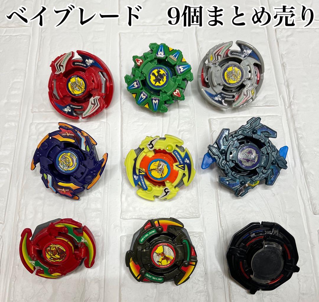 当時物　ベイブレード　9個まとめ売り　おもちゃ　ゲーム　　子供　懐かしい