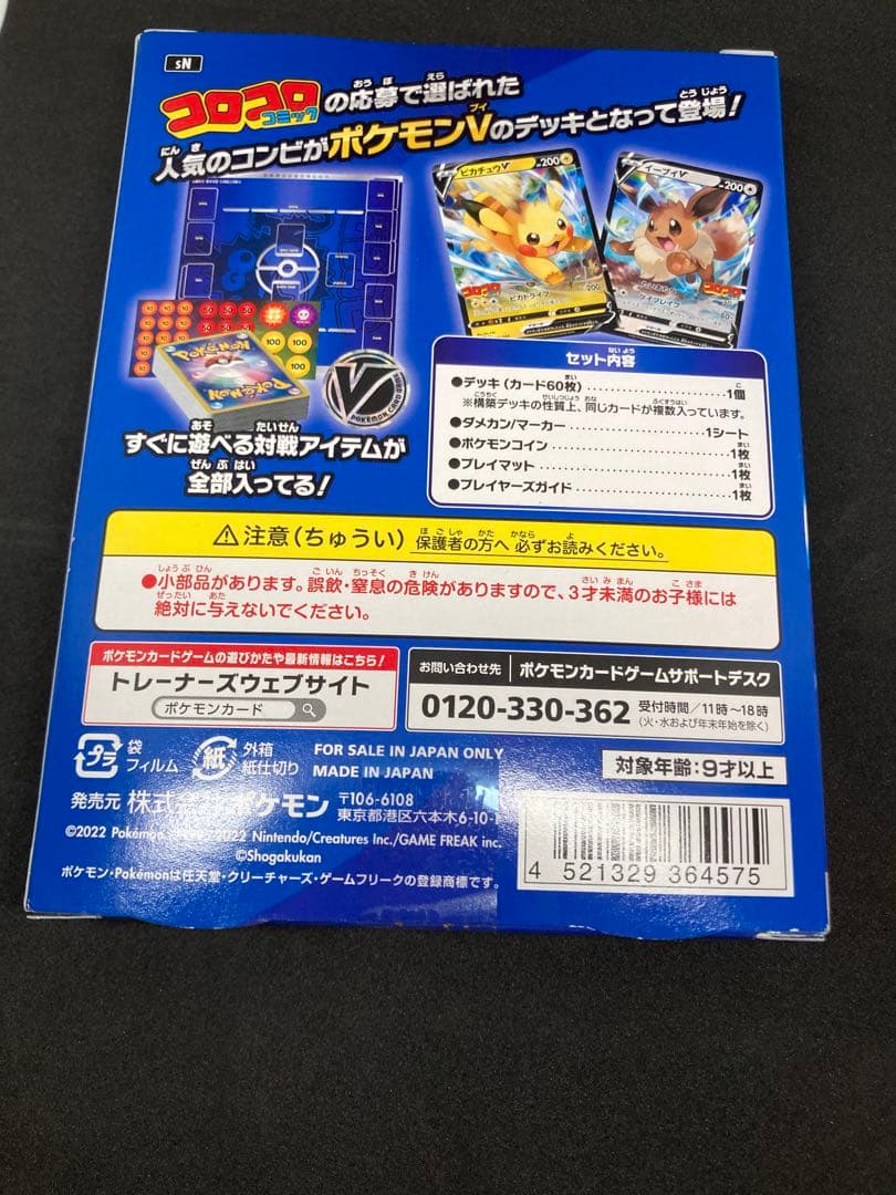 ポケモンカード　スタートデッキ100 NO.000 コロコロ
