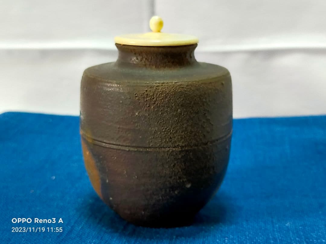 備前焼 山本雄一作 窯変茶入