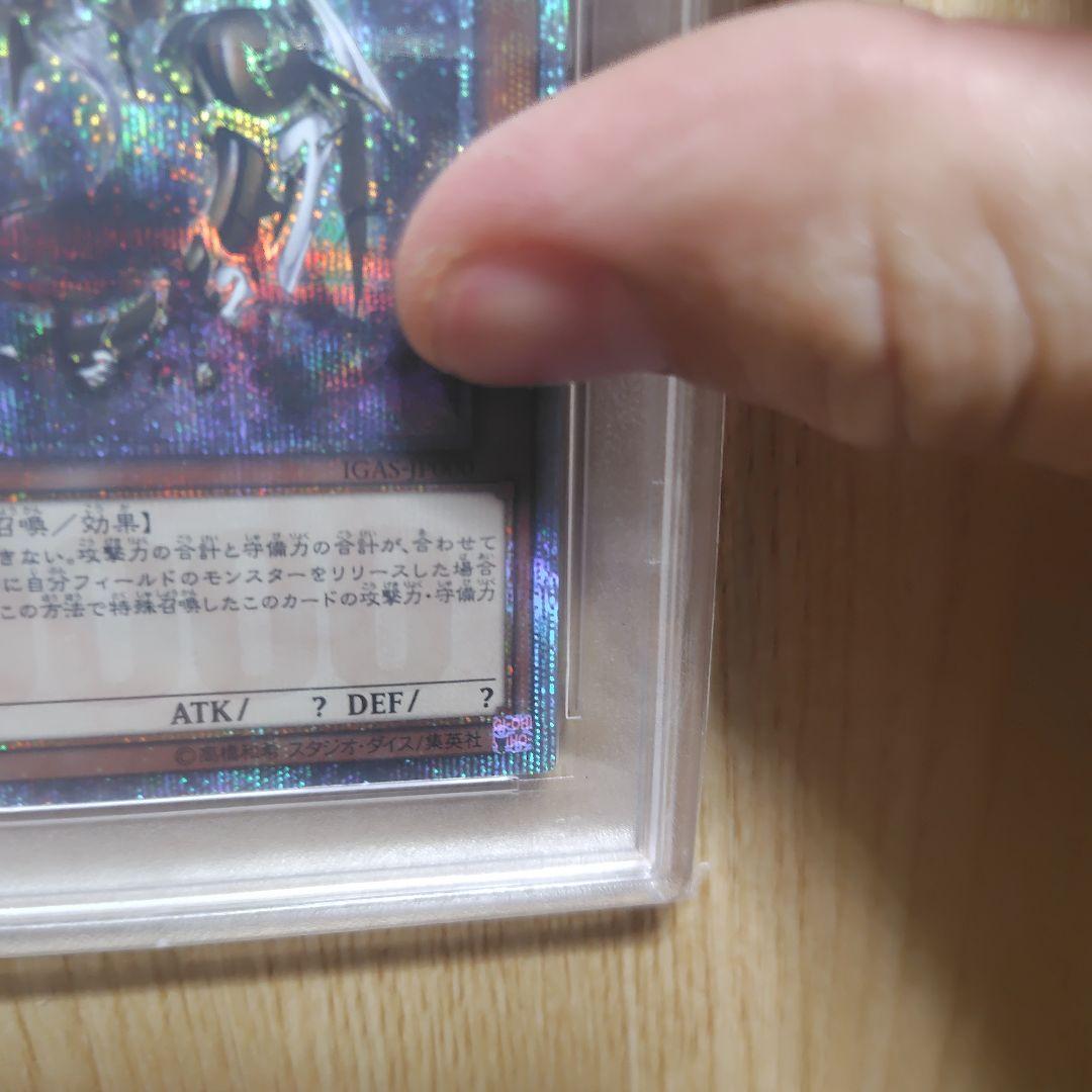 万物創世龍 psa10