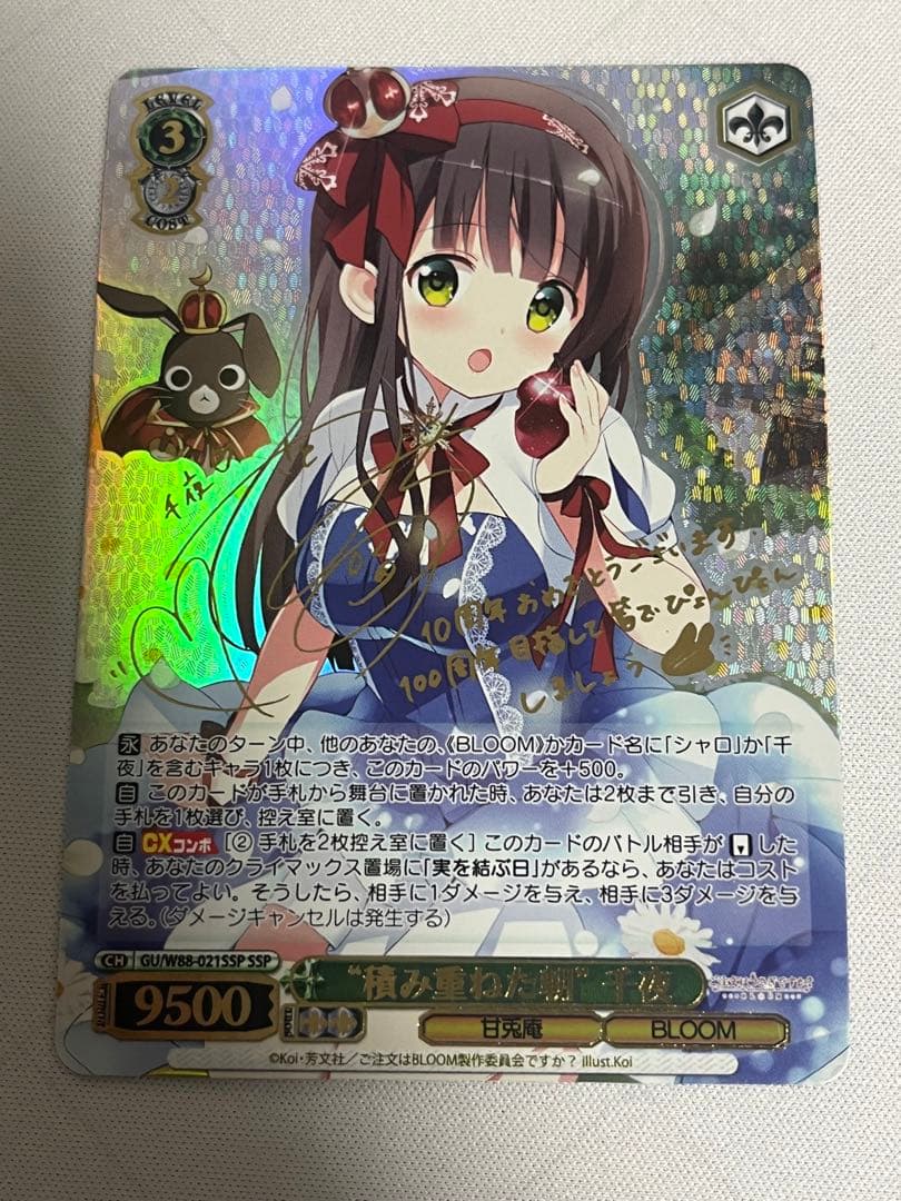 ws ヴァイスシュヴァルツ　積み重ねた朝　千夜　ssp　サイン