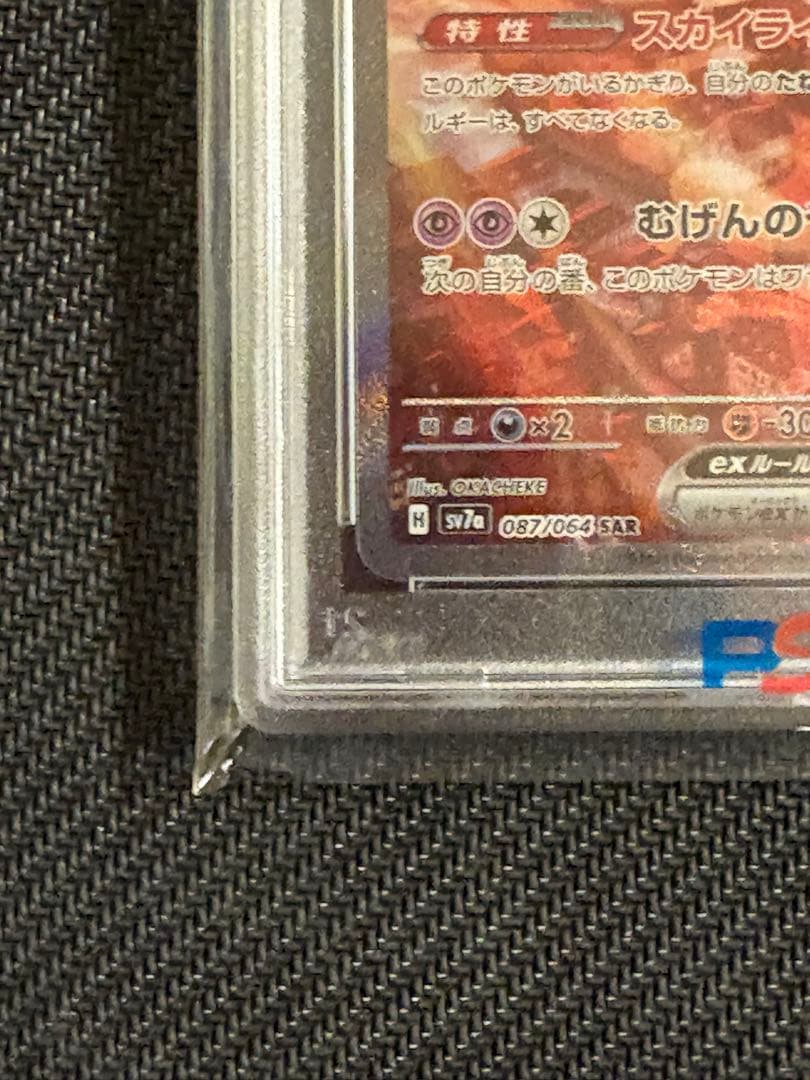 ☆すぎやん☆ラティアスex SAR SV7a 087/064