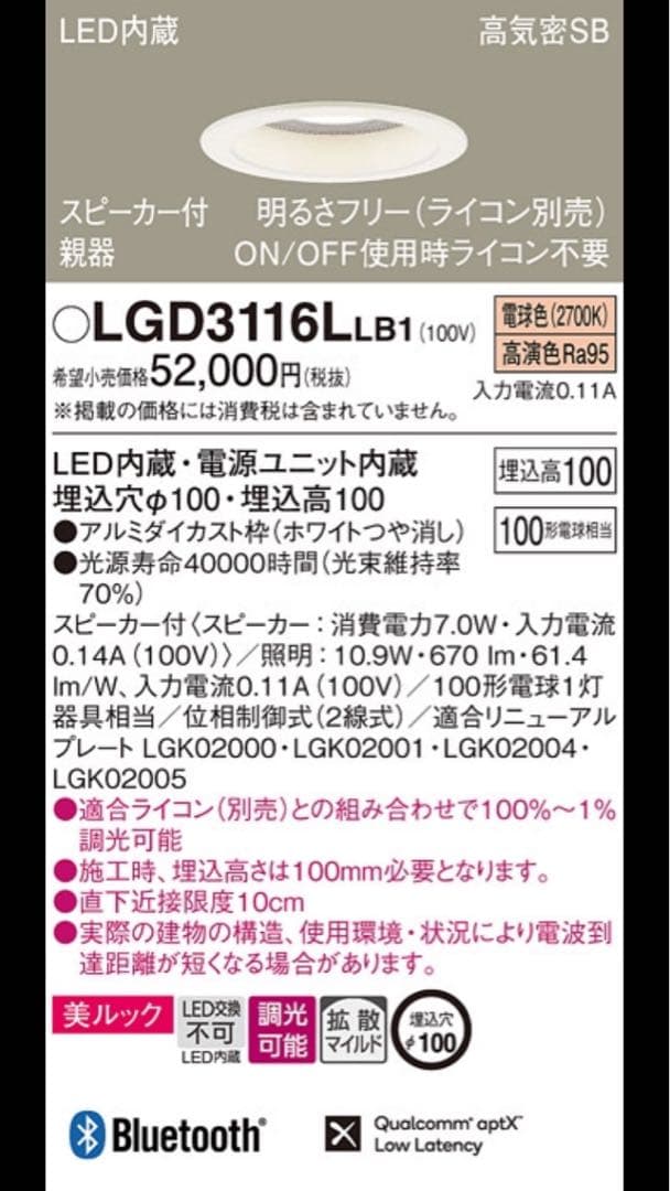 パナソニック LGD3116LLB1 スピーカー付ダウンライト 電球色 ホワイト