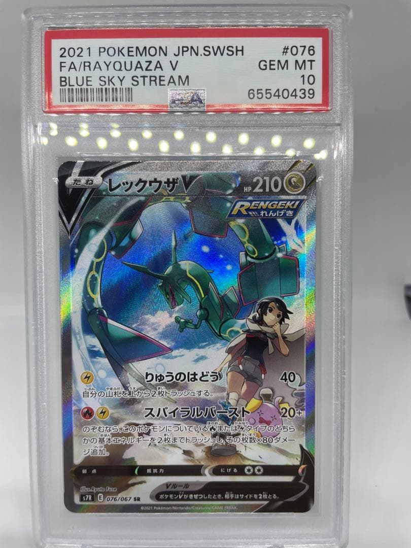 ち*)様 レックウザV sa psa10 蒼空ストリーム