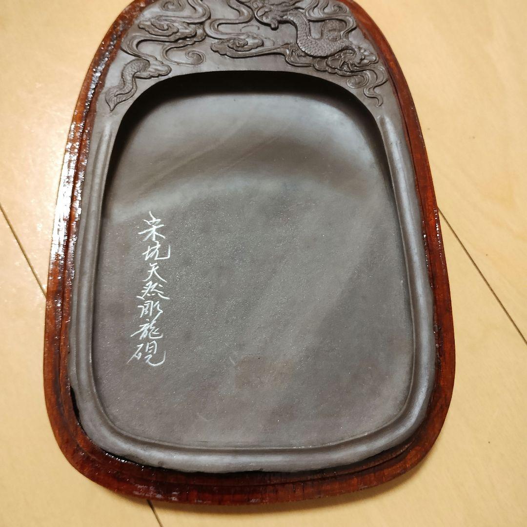 宋坑端渓　硯　すずり