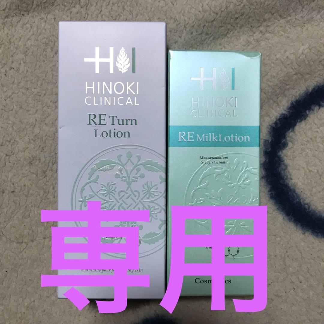 乳液・ミルク HINOKI CLINICAL RE Milk Lotion 100ml