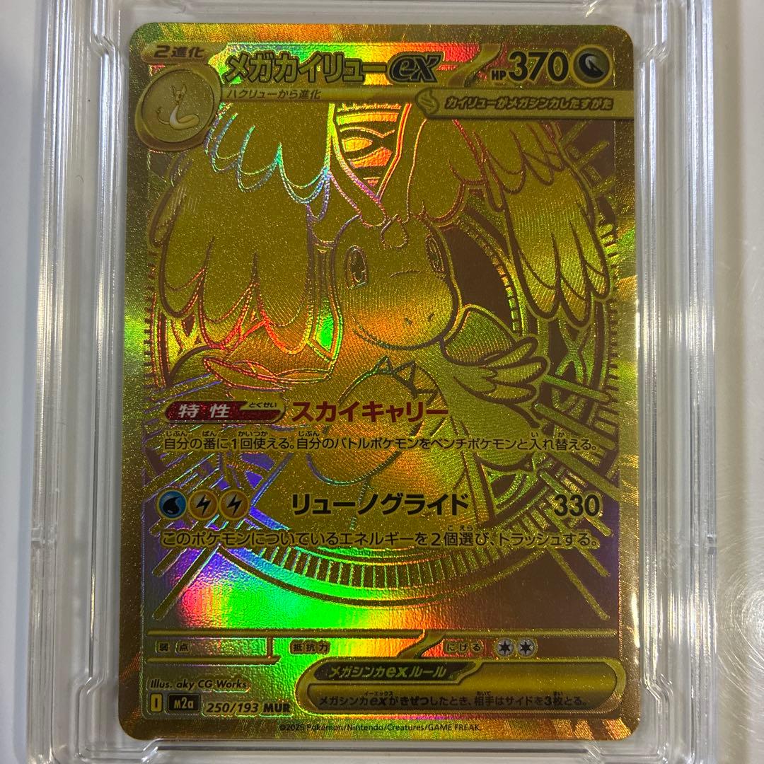メガカイリューex MUR 370HP