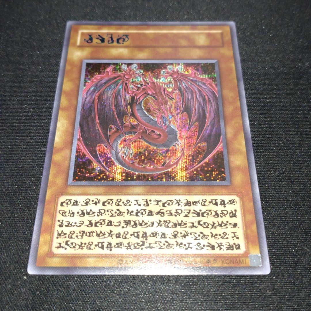 神炎皇　ウリア　シークレット　遊戯王 原作絵　オシリスレッド