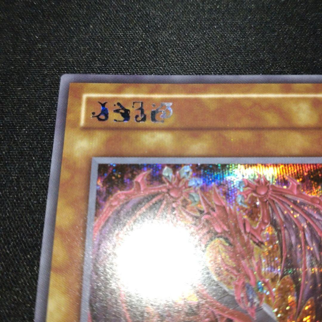 神炎皇　ウリア　シークレット　遊戯王 原作絵　オシリスレッド