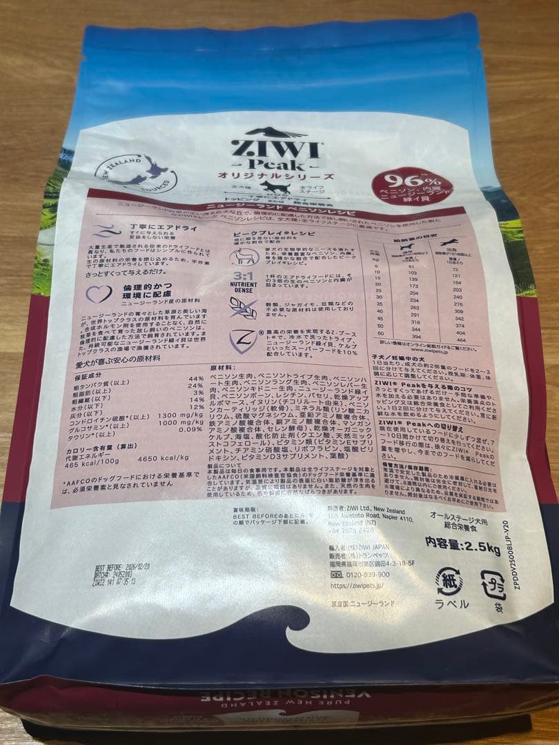 【新品】ZIWI Peak ベニソンレシピ　2.5kg