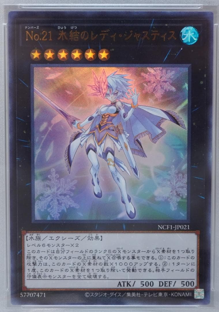 遊戯王 PSA10 完美品 ウルトラ No.21 氷結のレディジャスティス