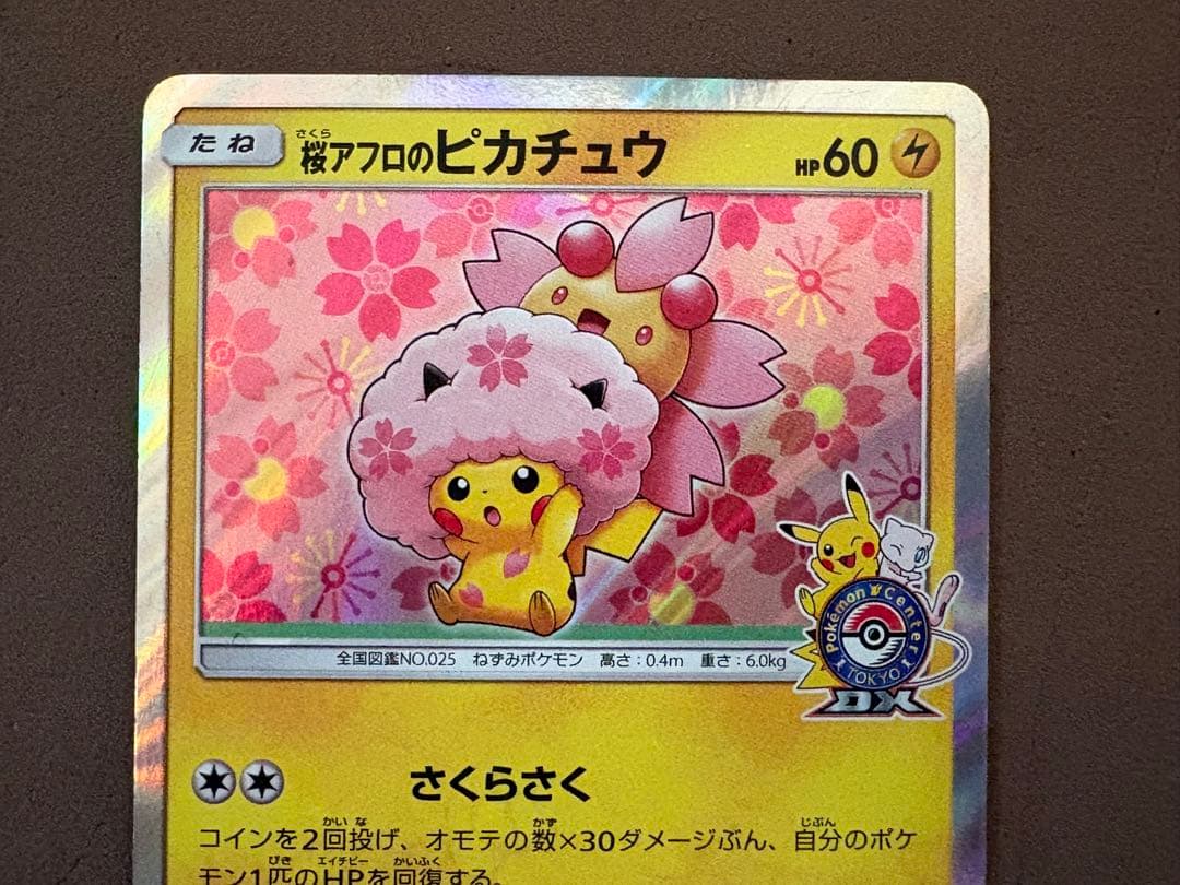ポケモンカード　桜アフロのピカチュウ　なみのりピカチュウV 25th プロモ