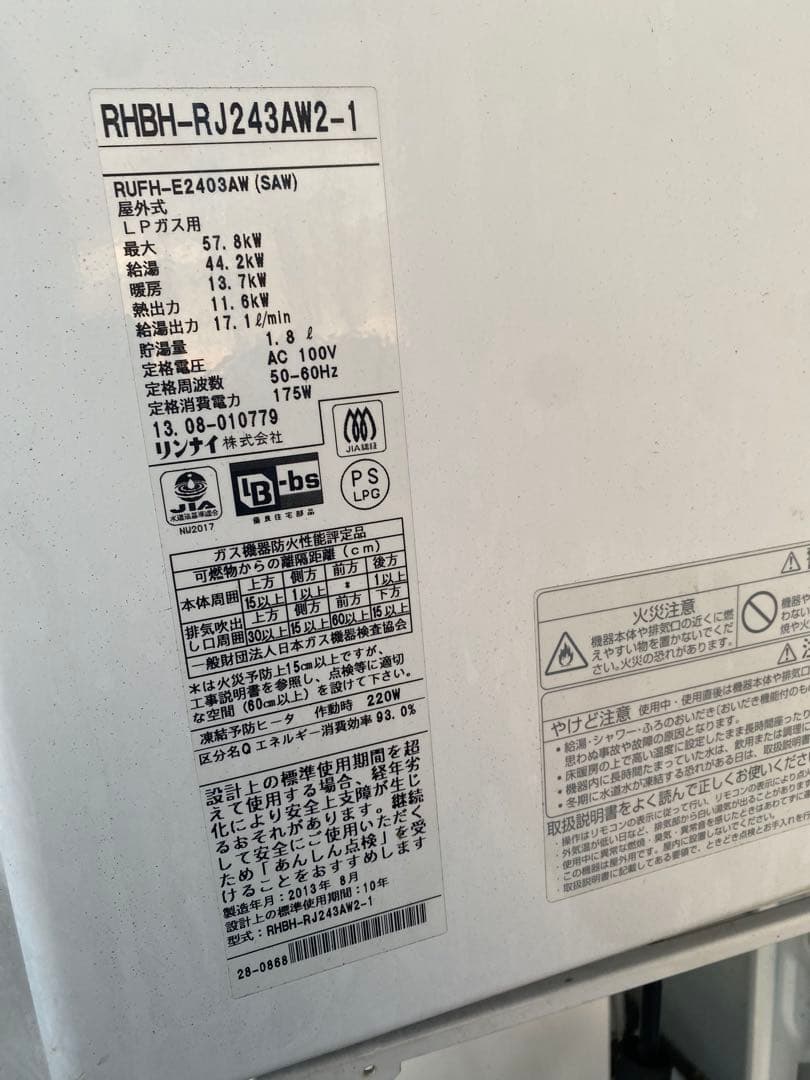 ハイブリッド給湯・暖房システム　エコワン　リンナイ