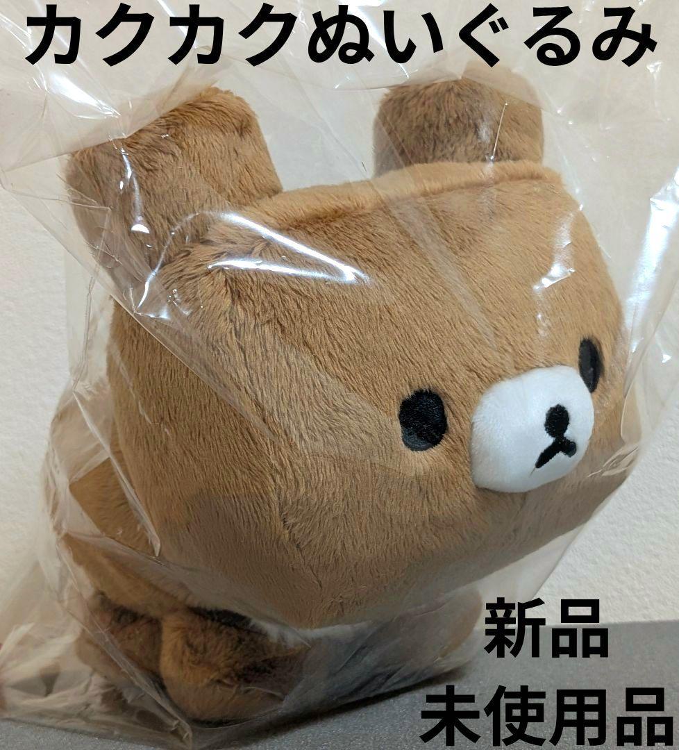 ゲーミングリラックマ/カクカクぬいぐるみ・チャイロイコグマ/ネットショップ限定品