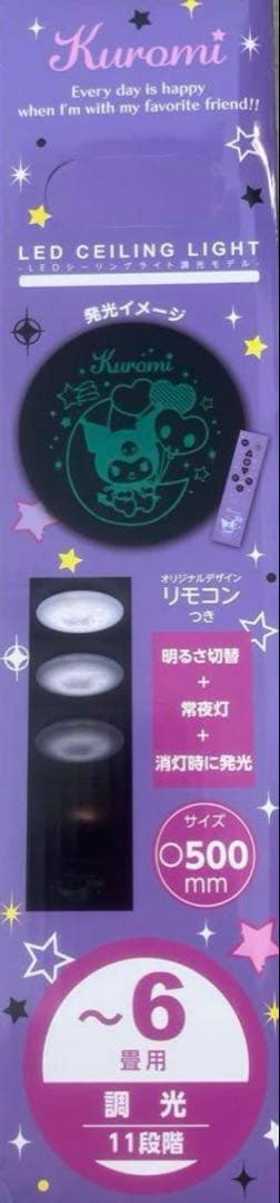サンリオ クロミ LED シーリングライト 調光モデル