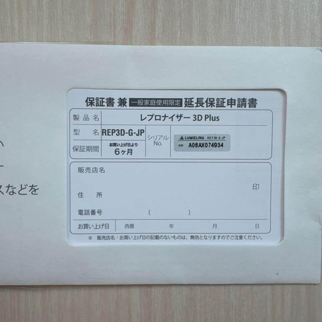 【リュミエリーナ】レプロナイザー 3DPlus ドライヤー バイオプログラミング